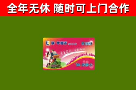 忻州烟酒回收超市卡.jpg